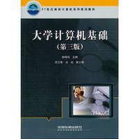 大学计算机基础【第三版】