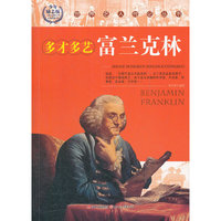 世界名人传记丛书:富兰克林