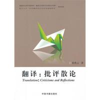翻译:批评散论:criticisms and reflections