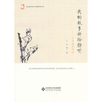 我的故事讲给你听-从阅读道讲述