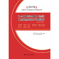 2012年-社会工作综合能力(初级)重点难点归纳及习题详解-(含历年真题)