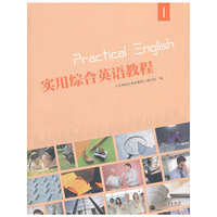 实用综合英语教程