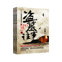 盗墓往事1-2（新疆盗墓家族自传，