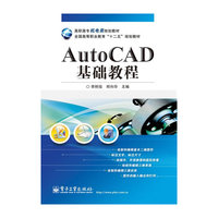 AutoCAD 基础教程