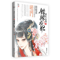 重生女警之错嫁为妃