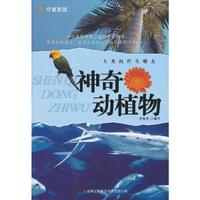 守望家园:人类的伴生朋友-神奇动植物