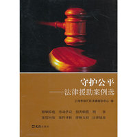 守护公平:法律援助案例选