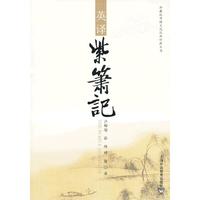 英译紫箫记