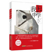 我去中学