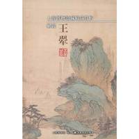 解读王翚-上海博物馆藏精品赏析