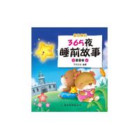 星星卷-365夜睡前故事