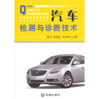 汽车检测与诊断技术