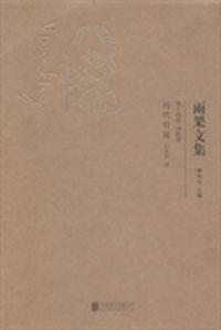 历代传说-雨果文集-第十四卷 诗歌卷