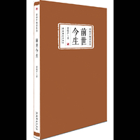 前世今生