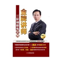 金牌讲师三阶梯修炼法则