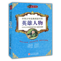 英雄人物