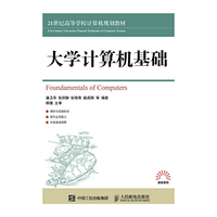 大学计算机基础