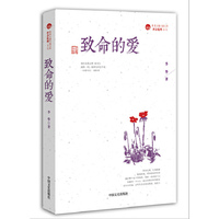 致命的爱