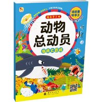 海底大冒险-动物总动员-绘本手工书