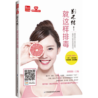 别不信!就这样排毒