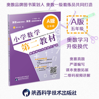 五年级-小学数学第二教材-A版