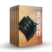 《青铜时代》（全5册）