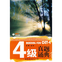 英语四级真题诵典