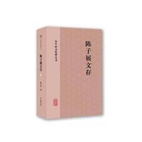 陈子展文存(全二册)