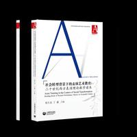 社会转型背景下的表演艺术教育