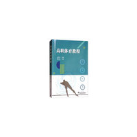 高职体育教程