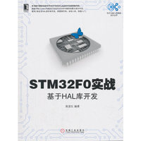 STM32F0实战:基于HAL库开发