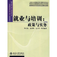 就业与培训:政策与实务