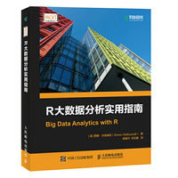 R大数据分析实用指南