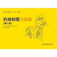 机械制图习题集（第三版）（高职）