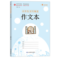 小学生书写规范作文本（大开本）