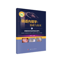 阴道内镜学：基础与临床