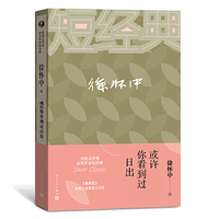 徐怀中：或许你看到过日出