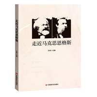 走进马克思恩格斯