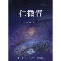 仁微青