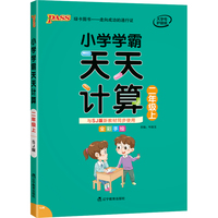 2021秋小学学霸天天计算二年级上苏教版 pass绿卡图书 数学算术专项训练教材同步口算练习