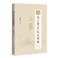海上明医临证精粹(一)