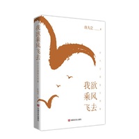 我欲乘风飞去——许大立报告文学集