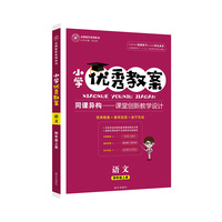 优秀教案语文(统编四年级上)