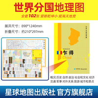 乍得地图1.25*0.9米世界分国地理图折叠套封