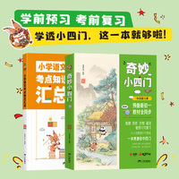 狐说新语-奇妙小四门（全2册）