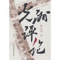 光洲评论