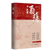 酒殇（商场上的猫鼠游戏，企业改革的荆棘之路）