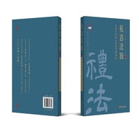 礼言法止：传统礼经的法理和宪制释读