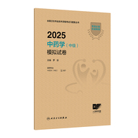 2025中药学（中级）模拟试卷