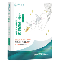 亲子心理探秘：21天看得见的变化